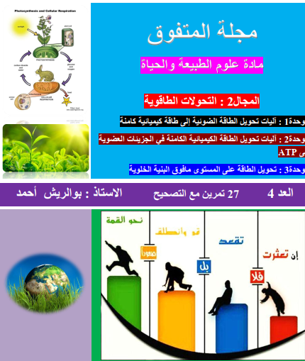 مجلة المتفوق بوالريش العدد 4 في العلوم الطبيعية 1722483648.pdf